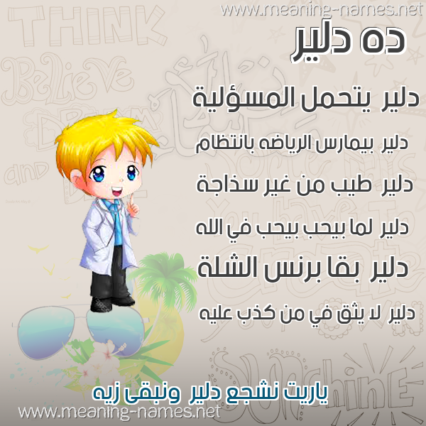 صور أسماء أولاد وصفاتهم